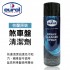 EUROL 煞車盤清潔劑(荷蘭原裝)500ml