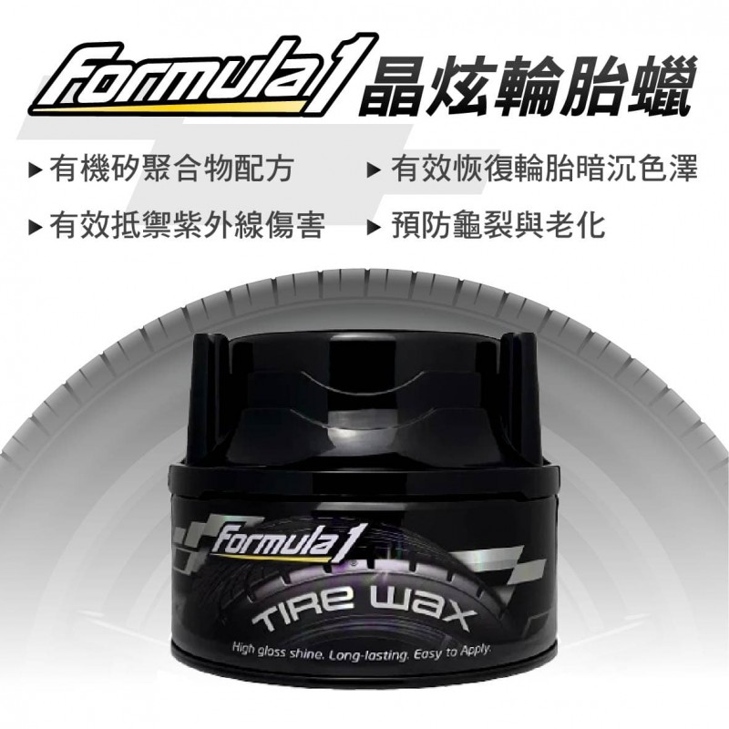 FORMULA1 A2404 晶炫輪胎蠟 283g
