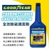 GOODYEAR固特異 全效除碳清潔劑 300ml
