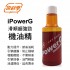 雷利擎 iPowerG 滑順超強勁機油精150ml