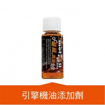 MOTIL DNA 超頻潤滑油(引擎機油添加劑/變速箱油添加劑)20ml