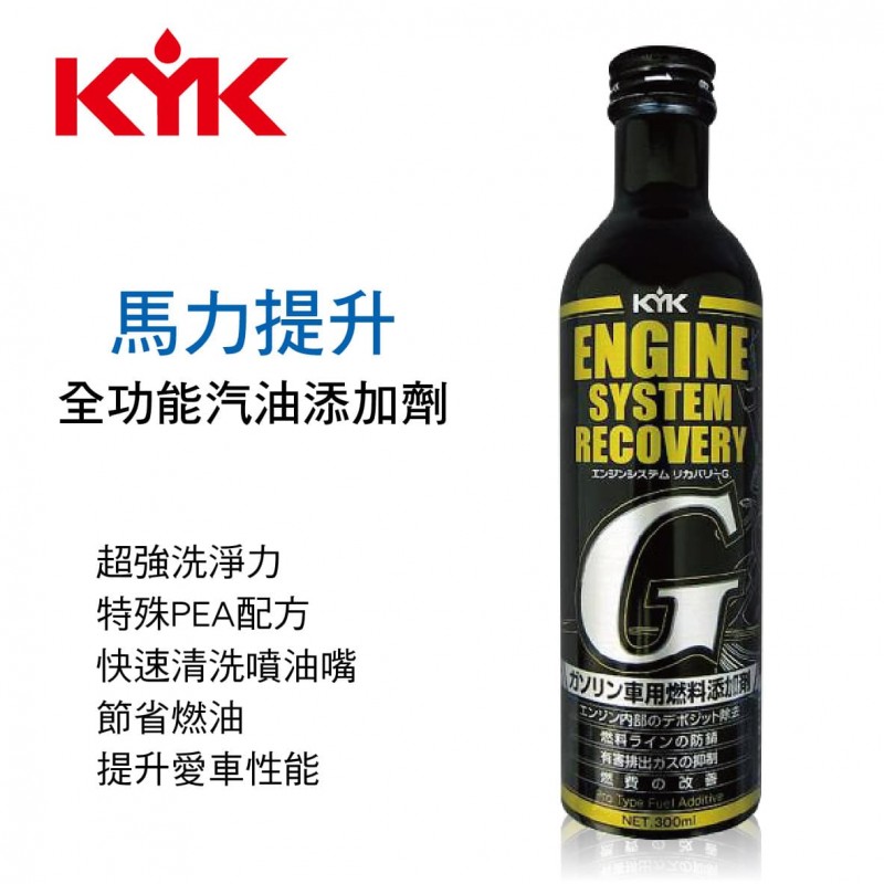 KYK古河 63-017 馬力提升全功能汽油添加劑300ml