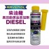 RAVENOL漢諾威 柴油龍高效能柴油添加劑