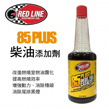 RED LINE紅線 85 PLUS 柴油添加劑355ml