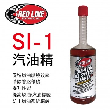 RED LINE紅線 SI-1 COMPLETE 汽油精443ml
