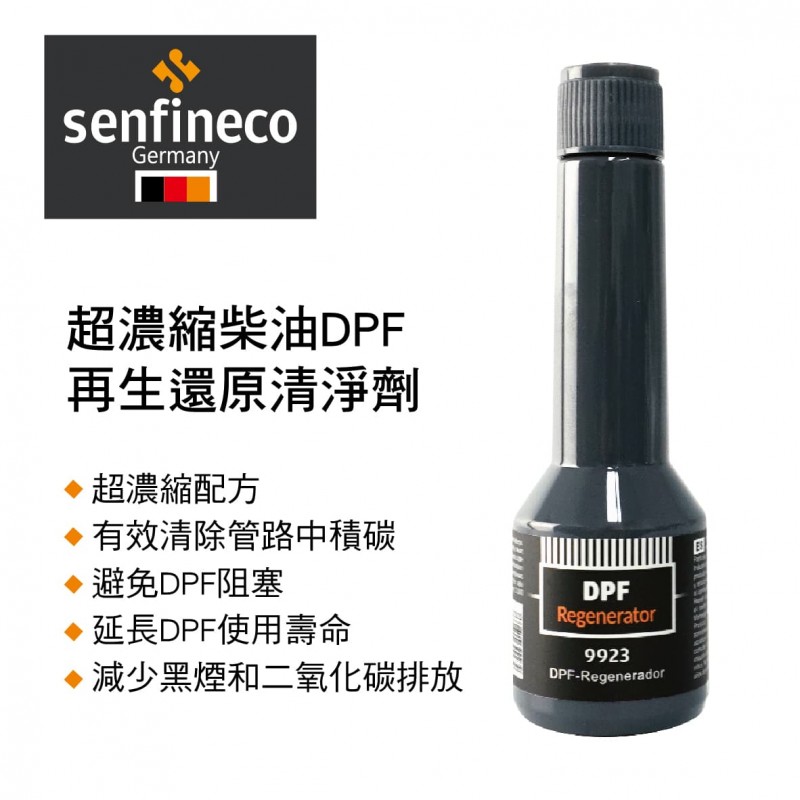 SENFINECO 9923 超濃縮柴油DPF再生還原清淨劑60ml