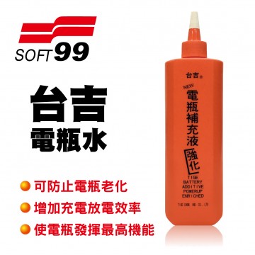 SOFT99 台吉電瓶水(小)500ml