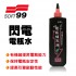 SOFT99 閃電電瓶水500ml