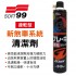 SOFT99 新煞車系統清潔劑(速乾型)840ml