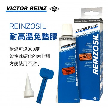 VICTOR REINZ REINZOSIL 耐高溫免墊膠70ml