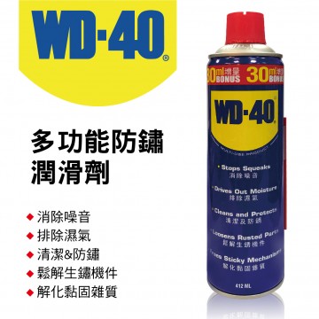 WD-40 多功能防鏽潤滑劑412ml(13.9fl.oz.)