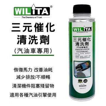 WILITA威力特 三元催化器清洗劑 300ml