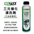 WILITA威力特 三元催化器清洗劑 300ml