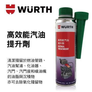 WURTH福士 高效能汽油提升劑300ml