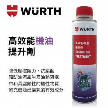 WURTH福士 高效能機油提升劑300ml