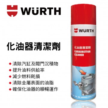 WURTH 福士 化油器清潔劑500ml