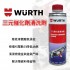 WURTH 福士 三元催化劑清洗劑 350ml