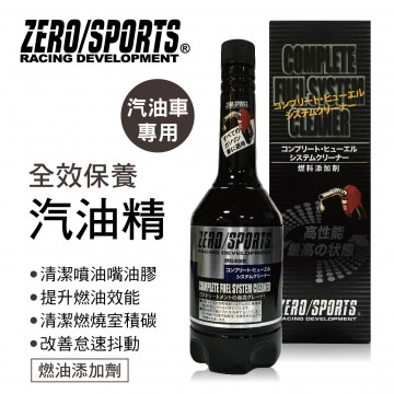 ZERO SPORTS零 全效保養汽油精250ml