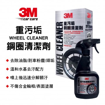 3M PN36701 重污垢鋼圈清潔劑300ml