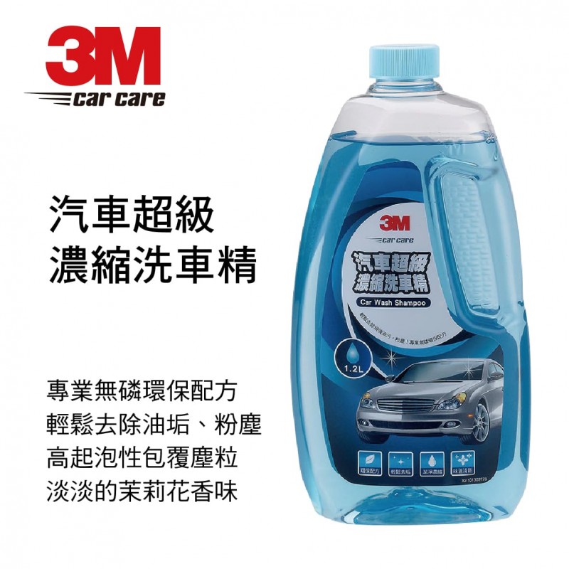 3M PN38012 汽車超級濃縮洗車精1.2L