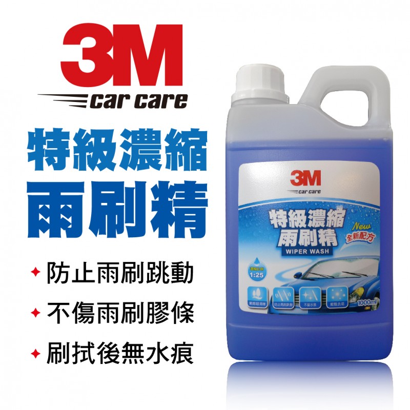 3M 38192 特級濃縮雨刷精1000ml