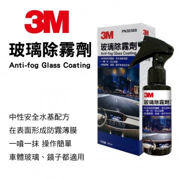 3M PN38388 玻璃除霧劑 100ml