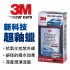 3M 39115 新科技 超釉蠟 500ml