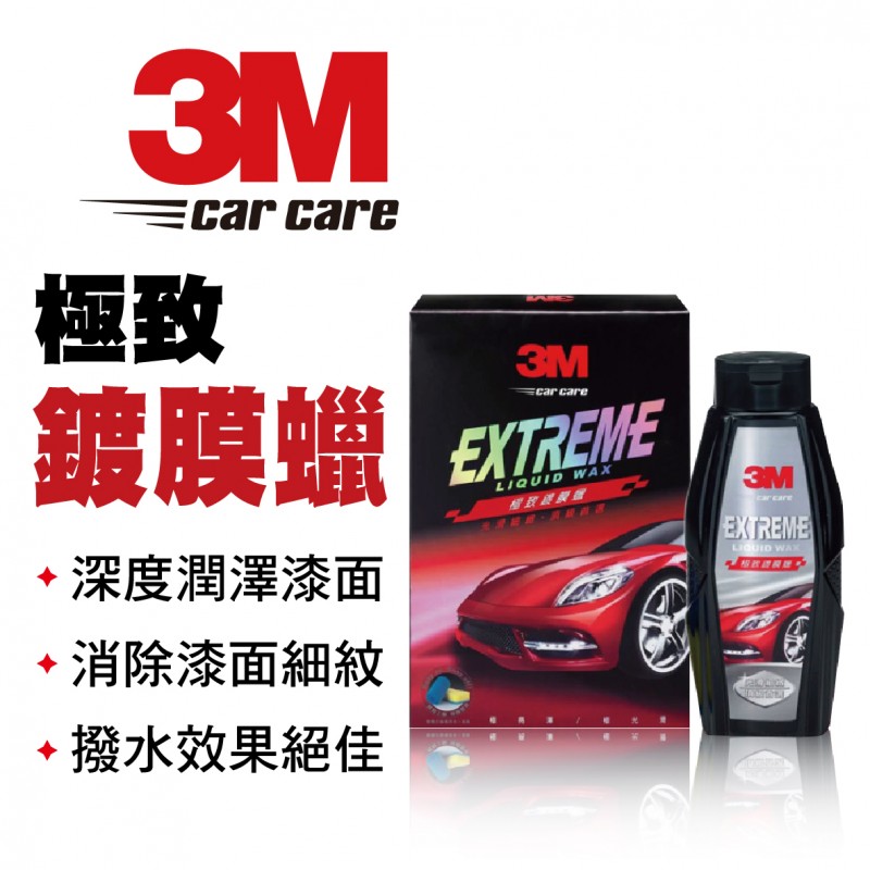 3M 39116極致鍍膜蠟 500ml 3M 39116極致鍍膜蠟 500ml