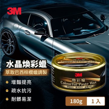 3M PN39625 水晶煥彩蠟180g