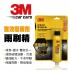 3M 80001 強效撥雨劑雨刷精100ml