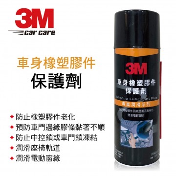 3M 8877 車身橡塑膠件保護劑(濕式)250g