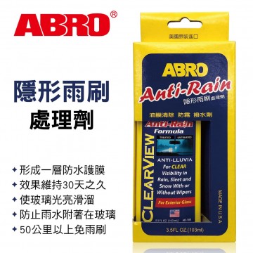ABRO艾伯樂 AR-180 隱形雨刷處理劑103ml