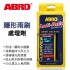 ABRO艾伯樂 AR-180 隱形雨刷處理劑103ml