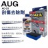 AUG AD-20 去小傷痕研磨劑130g