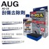 AUG AD-20 去小傷痕研磨劑130g