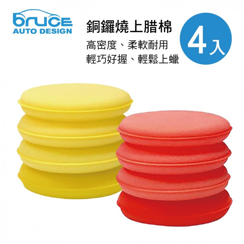 BRUCE喬楀 銅鑼燒上腊棉-4入(黃/紅) BRUCE喬楀 銅鑼燒上腊棉-4入(黃/紅)