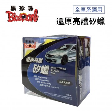 黑珍珠 還原亮護矽蠟(全車系適用)200ml