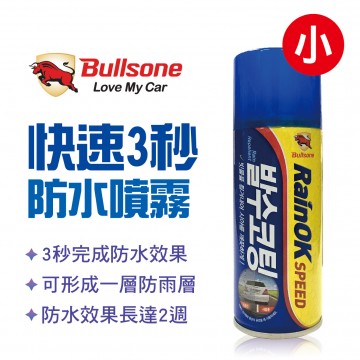 Bullsone勁牛王 M27T3030 RAINOK快速3秒防水噴霧(小)180ml