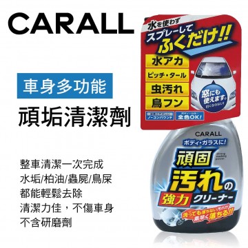 CARALL J2068 車身多功能頑垢清潔劑(全車色)500ml