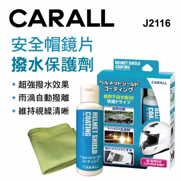 CARALL J2116 安全帽鏡片撥水保護劑80ml