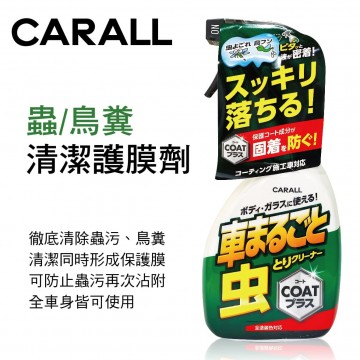 CARALL J2127 蟲鳥糞清潔護膜劑500ml