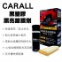CARALL J2134 黑塑膠黑亮鍍膜劑100ml
