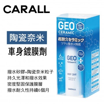 CARALL J2138 陶瓷奈米車身鍍膜劑280ml