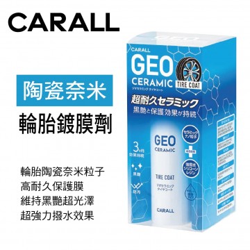 CARALL J2139 陶瓷奈米輪胎鍍膜劑180ml