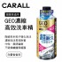 CARALL J2147 GEO濃縮高效洗車精750ml(鍍膜車適用)
