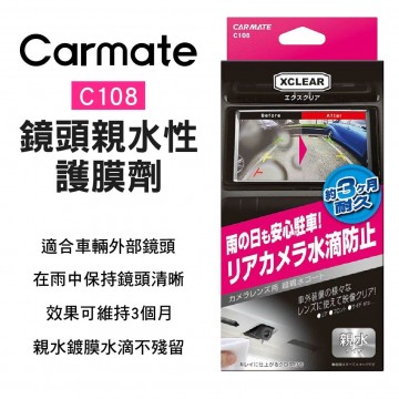 CARMATE C108 鏡頭親水性護膜劑8ml