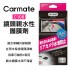 CARMATE C108 鏡頭親水性護膜劑8ml