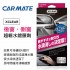 日本CARMATE C135 XCLEAR後窗、側窗超親水鍍膜劑60ml