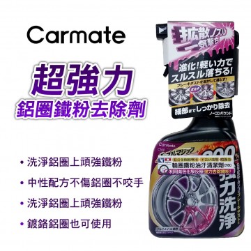 日本CARMATE C160 超強力輪圈鐵粉去除劑 500ml