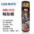 日本CARMATE C34 超艷2倍亮輪胎蠟480ml